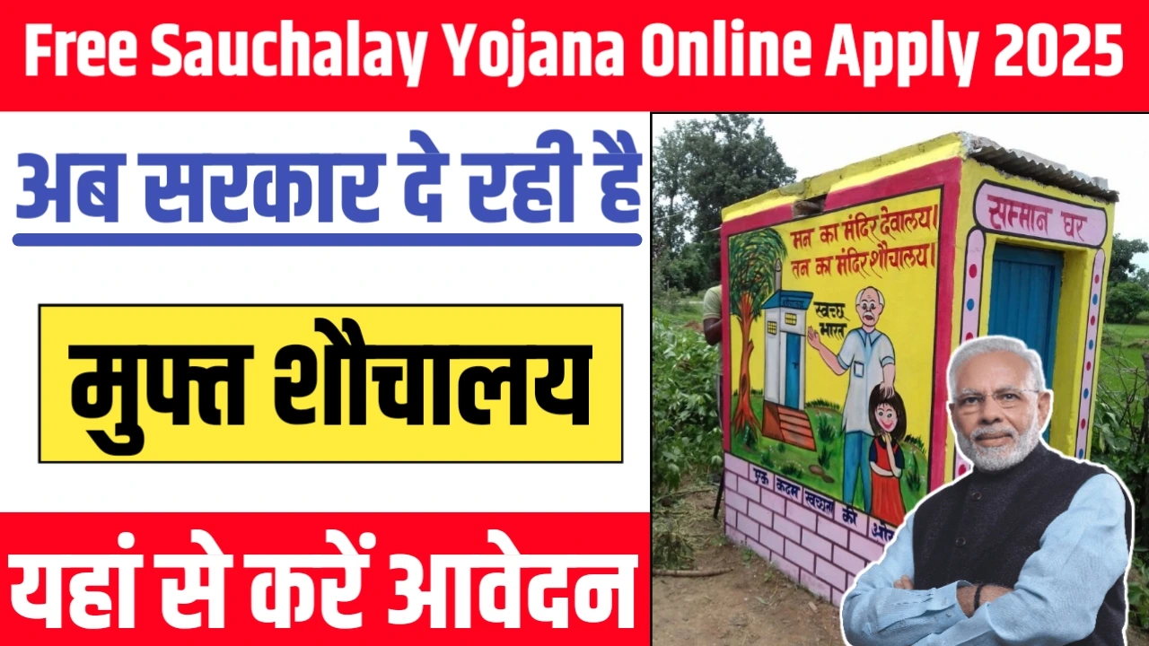 Free Sauchalay Yojana Online Apply 2025