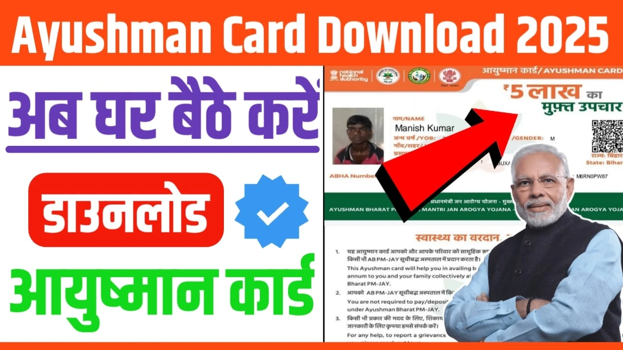 Ayushman Card Download 2025