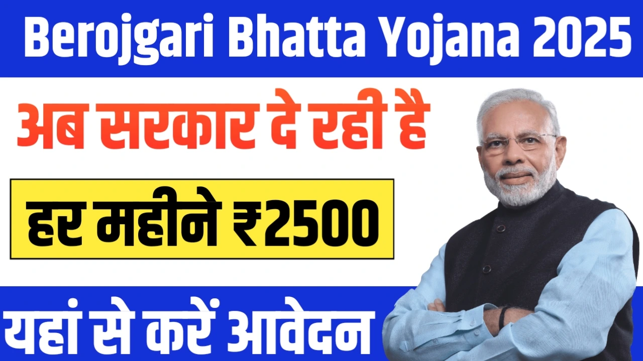 Berojgari Bhatta Yojana 2025