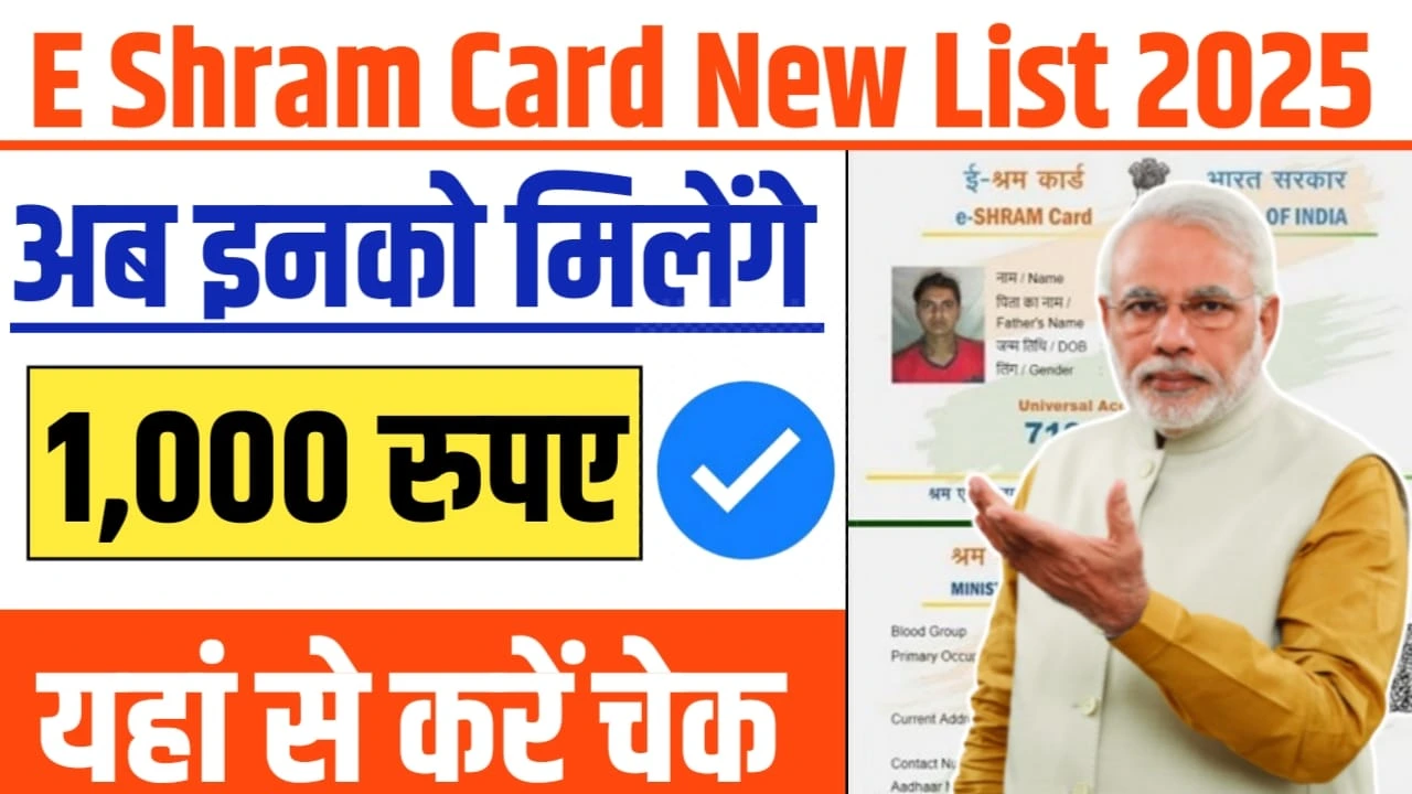 E Shram Card New List 2025