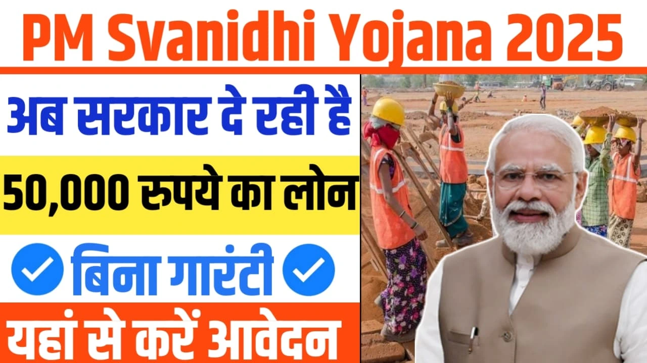 PM Svanidhi Yojana 2025