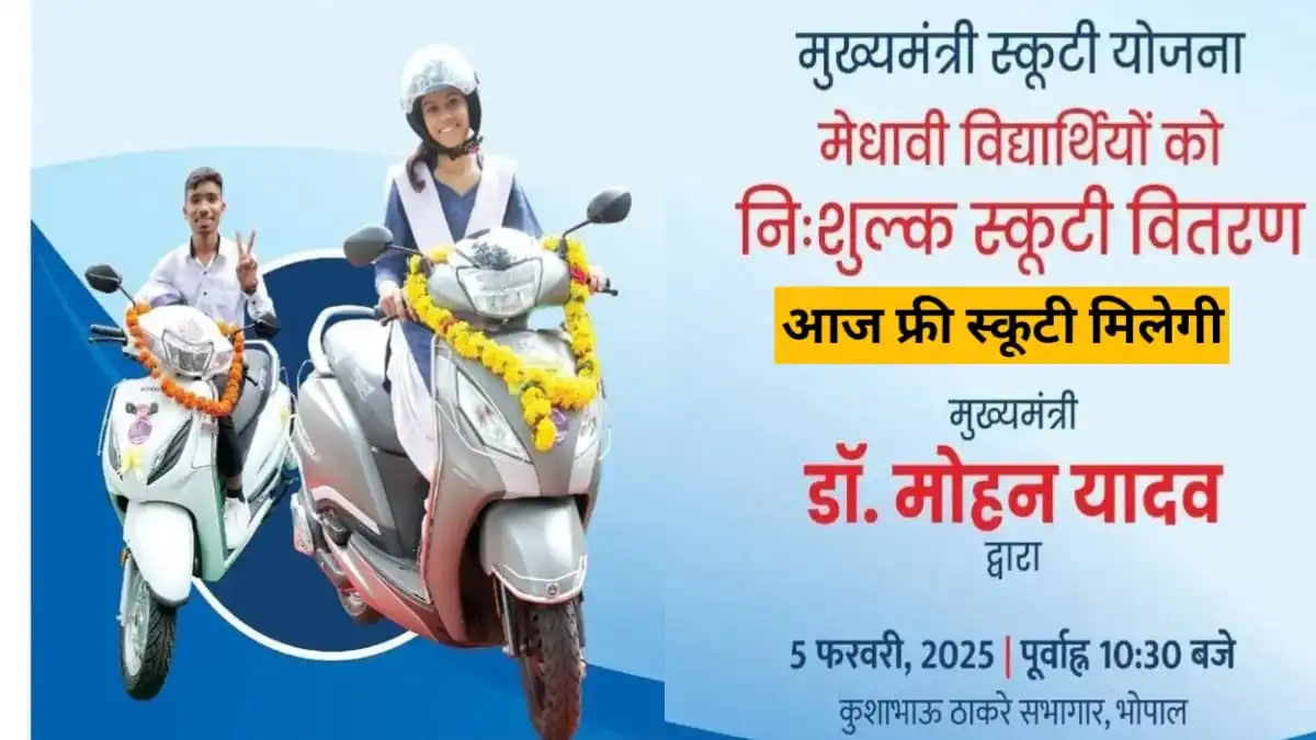 MP Free Laptop and Scooty