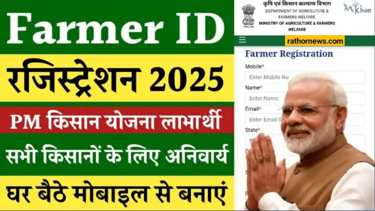 MP Kisan Card Apply Online 2025