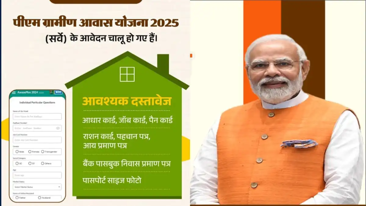 PM Awas Yojana Gramin Form Apply 2025