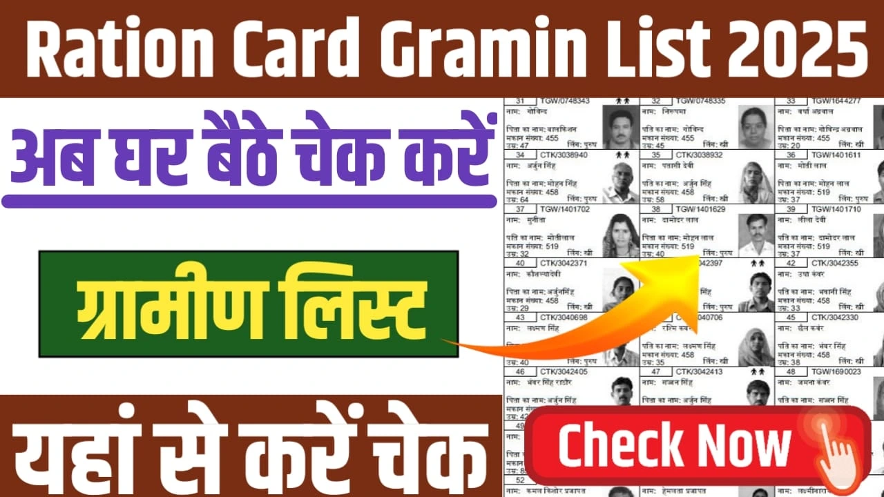 Ration Card Gramin List 2025