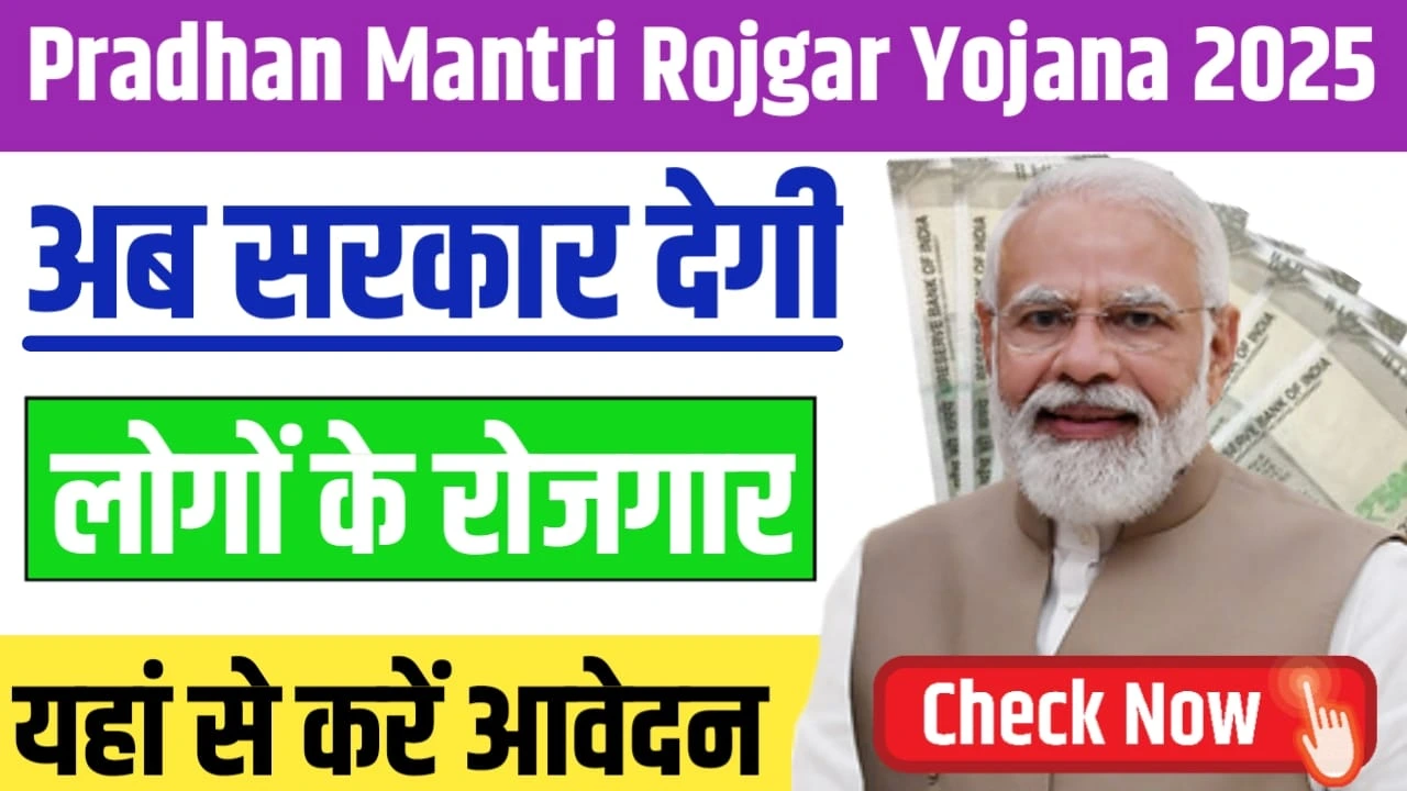 Pradhan Mantri Rojgar Yojana 2025