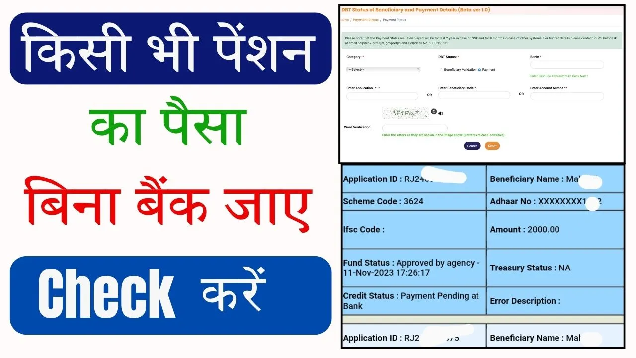 UP Pension Paisa Check 2025