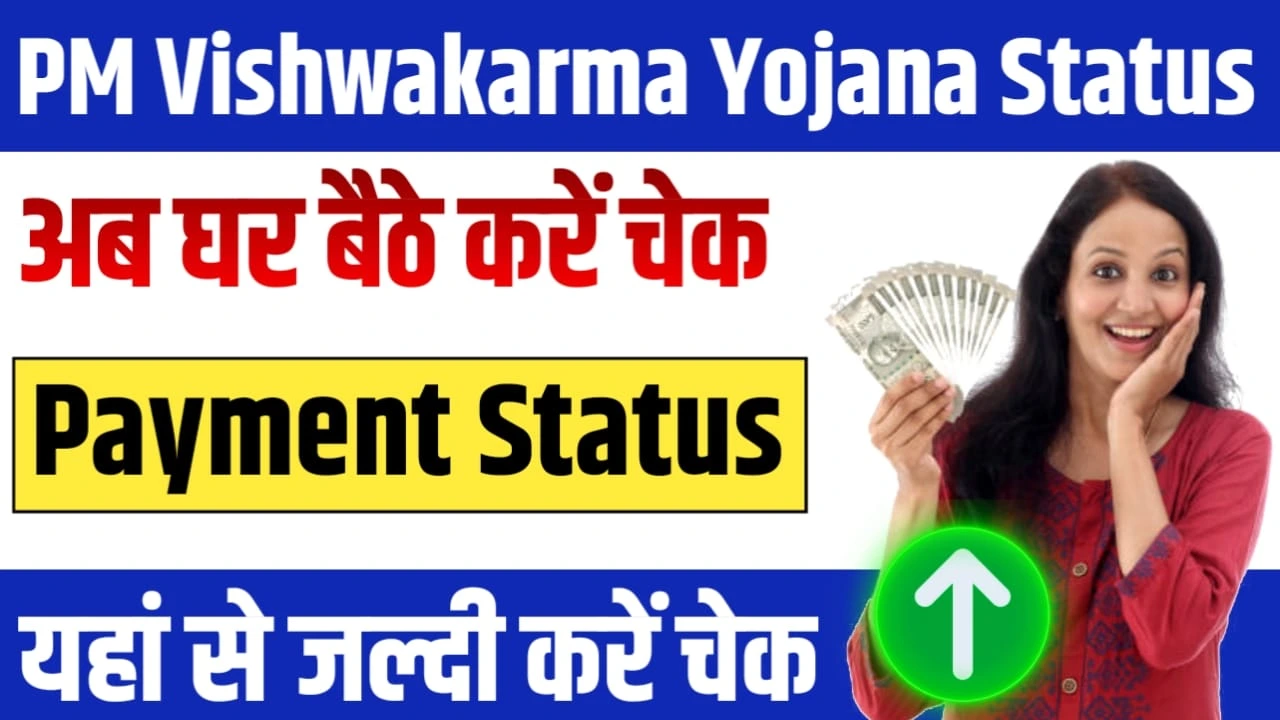 PM Vishwakarma Yojana Status