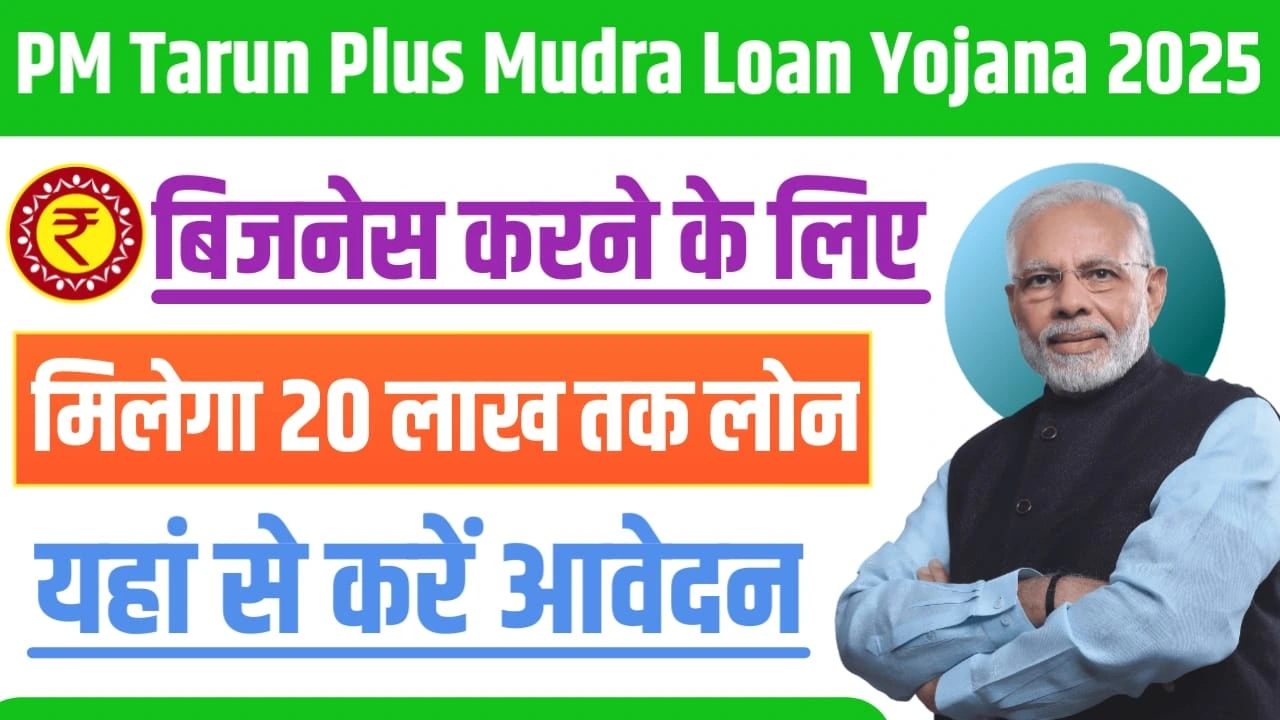 PM Tarun Plus Mudra Loan Yojana 2025