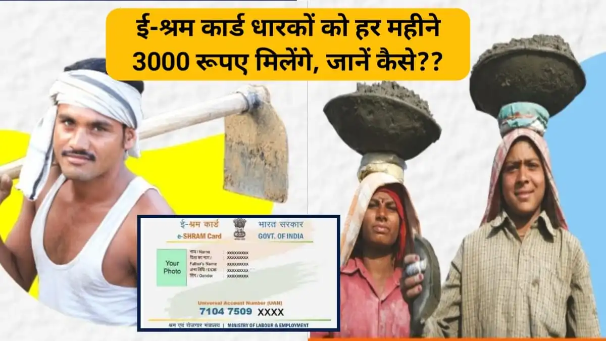 eShram Card Yojana 2025