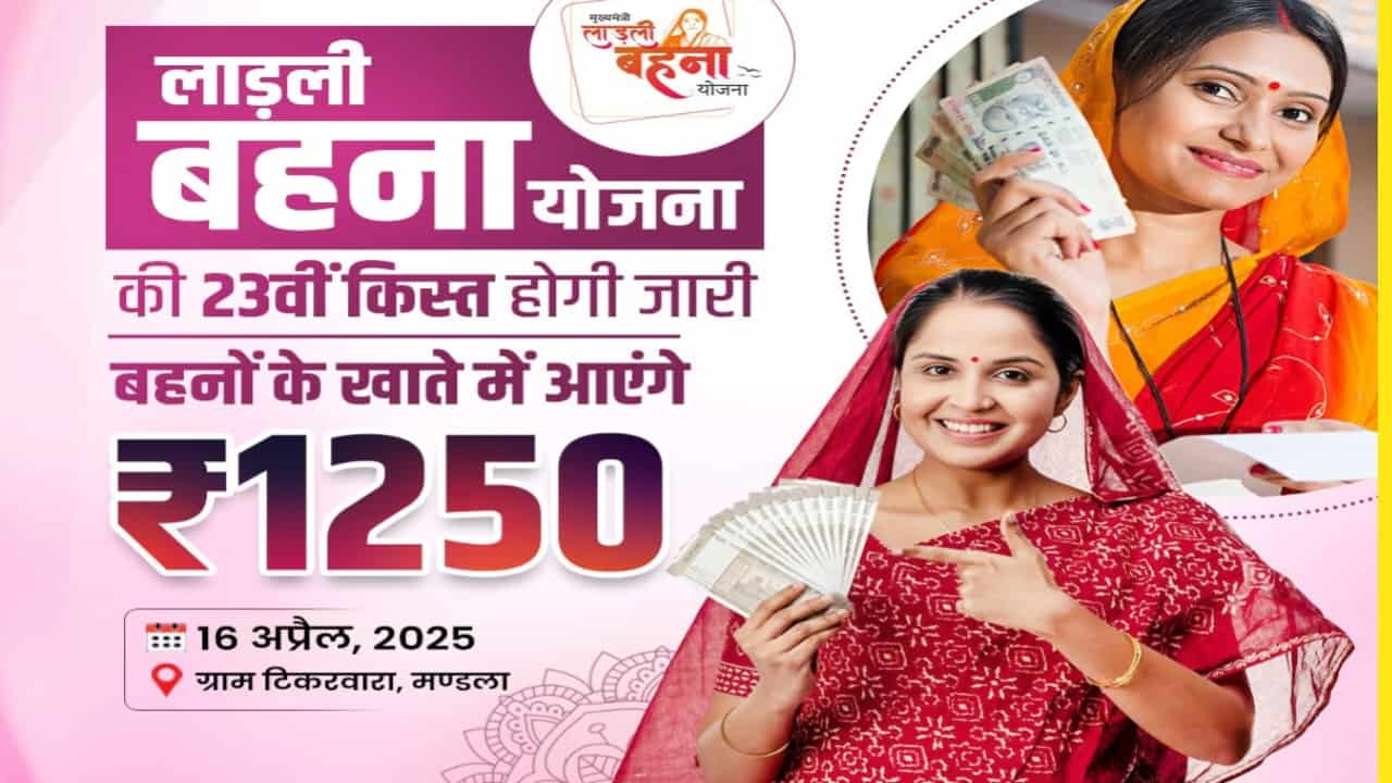Ladli Behna Yojana 23th Kist transfer date