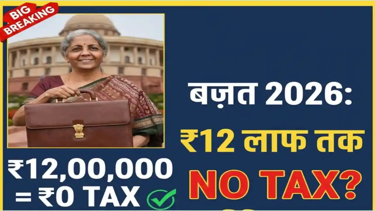 Budget 2026 12 lakh no tax