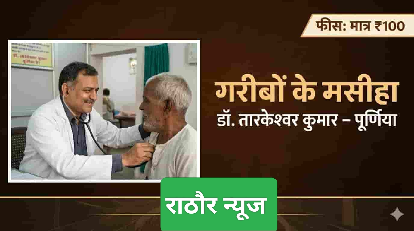Dr Tarkeshwar Kumar Story in Hindi