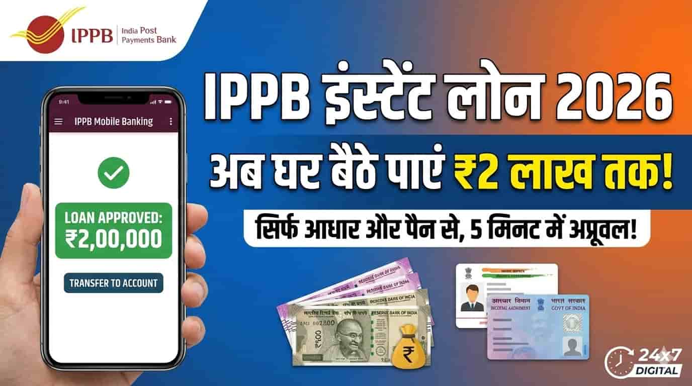 IPPB Instant Loan 2026