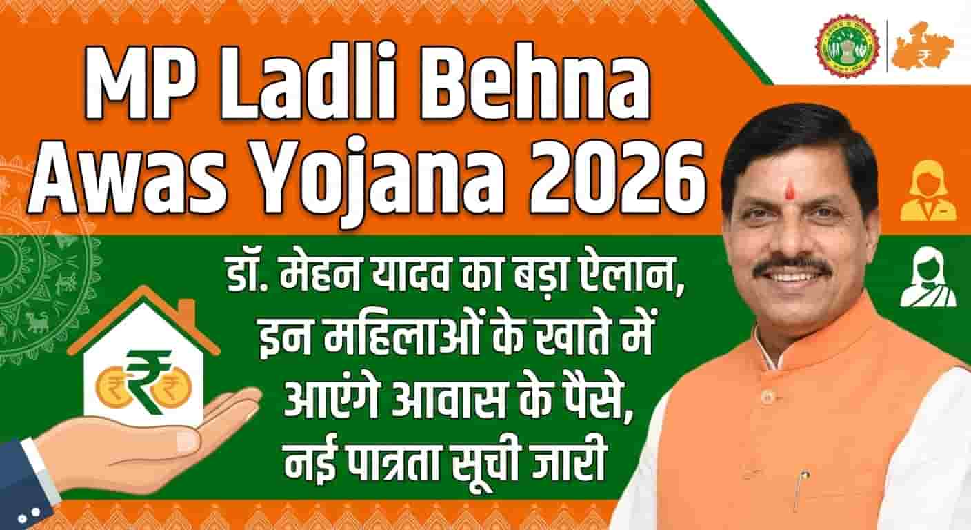MP Ladli Behna Awas Yojana 2026