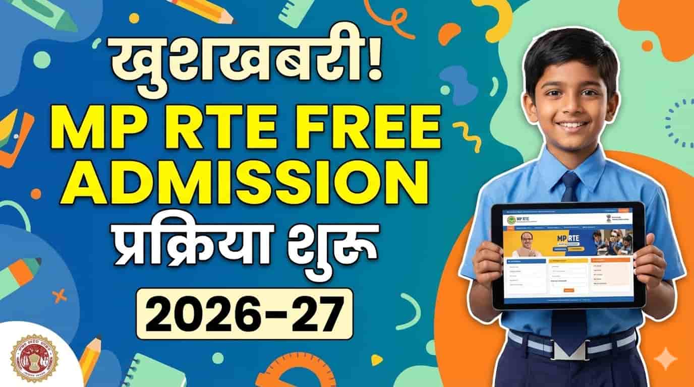 MP RTE Admission 2026-27
