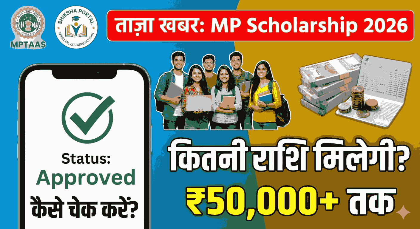 MP Scholarship 2026
