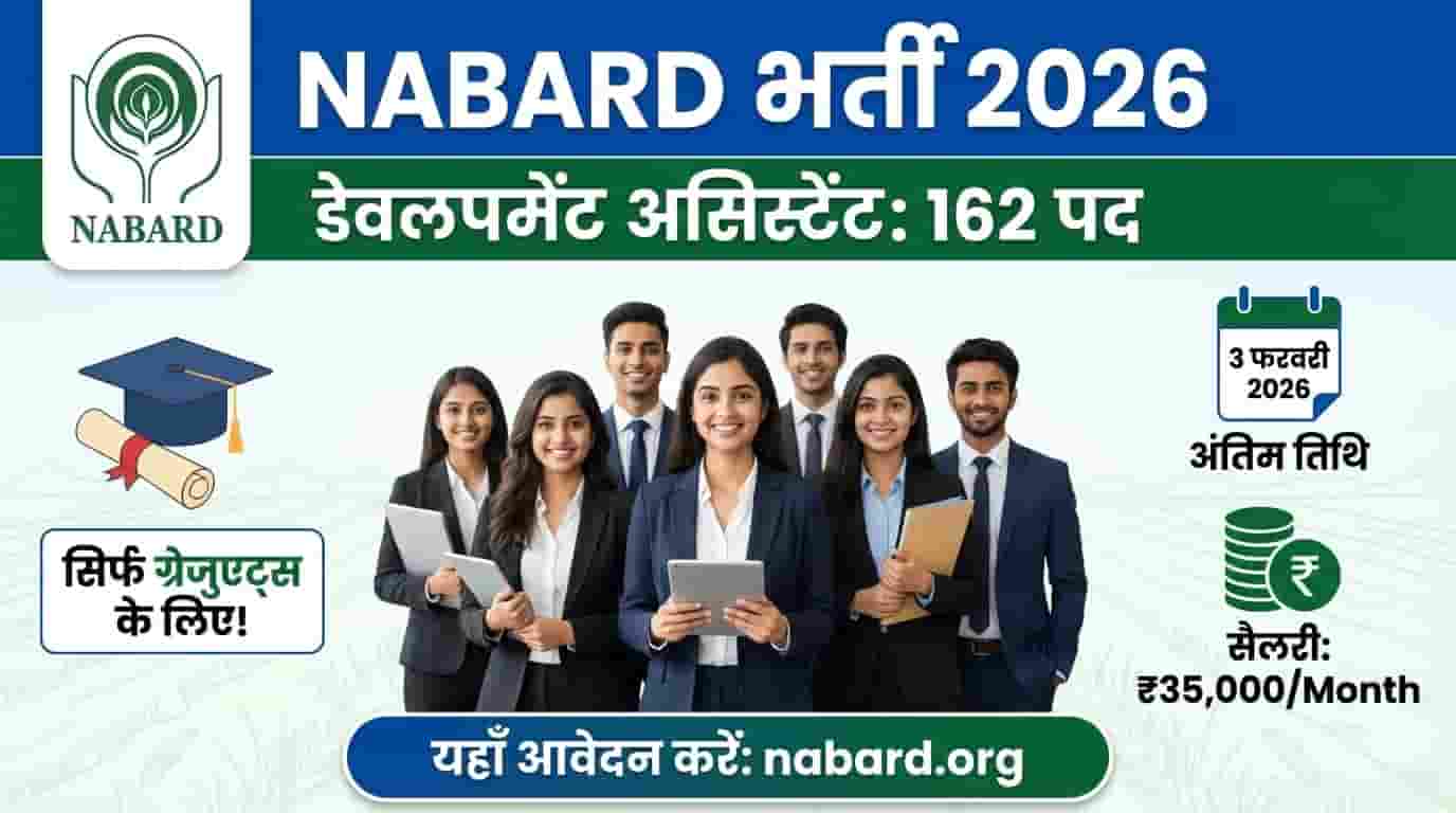NABARD Recruitment 2026