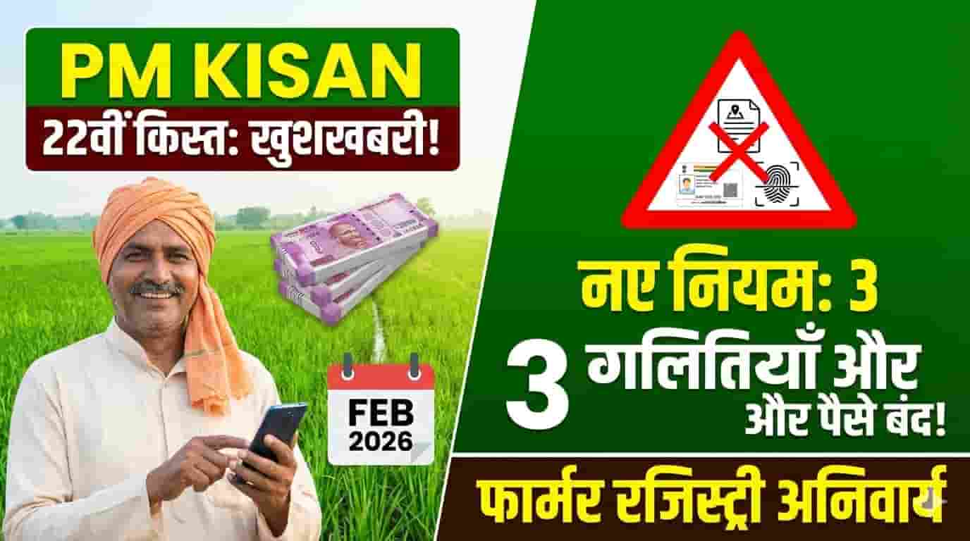 PM Kisan New Update