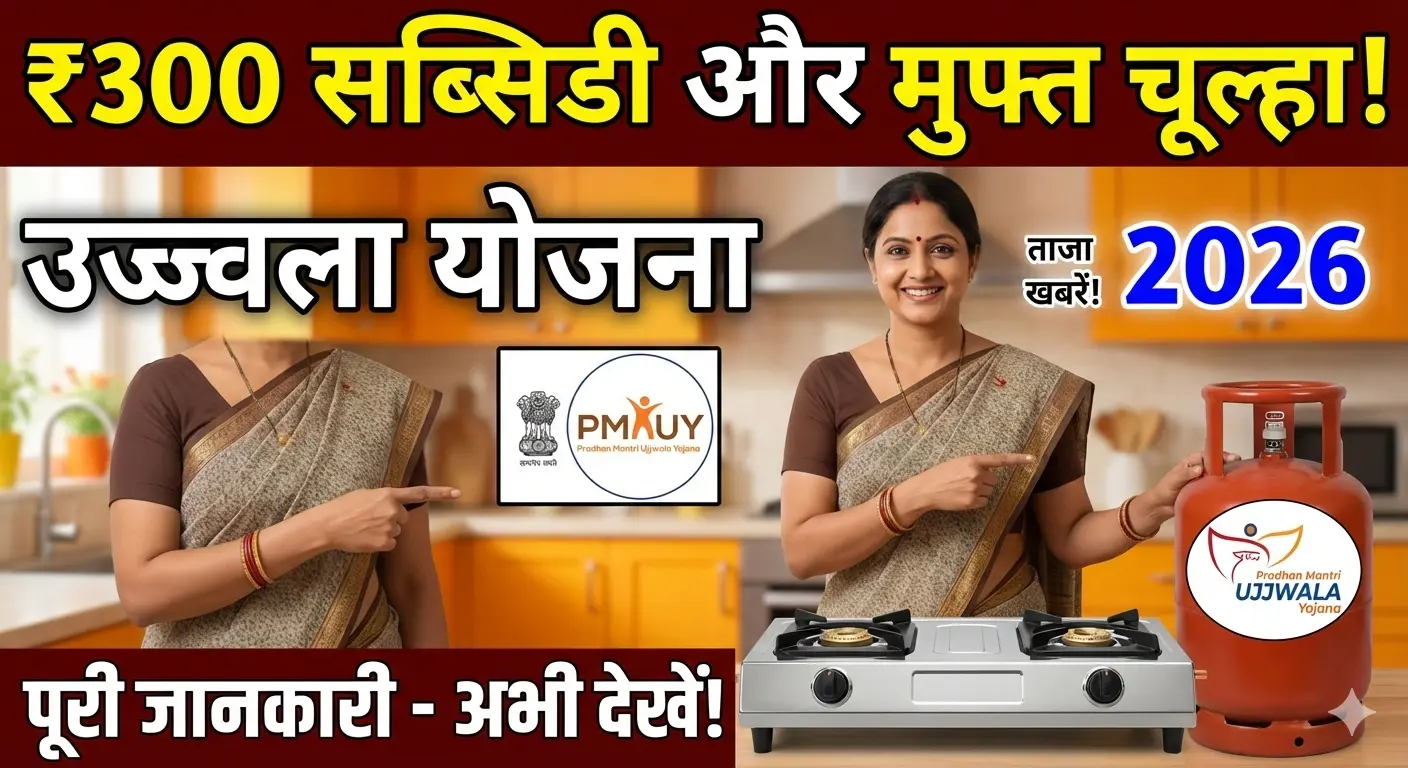 PM ujjwala Yojana 2.0 Form Apply Karen