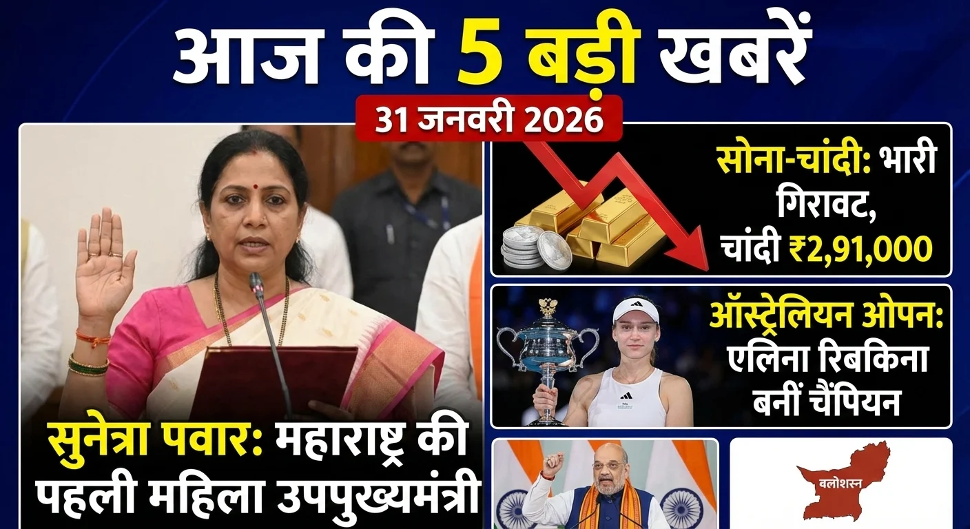 top 5 News 31 January