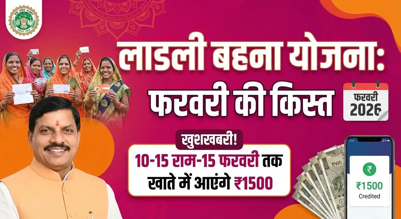 Ladli Bahna Yojana February Payment Status