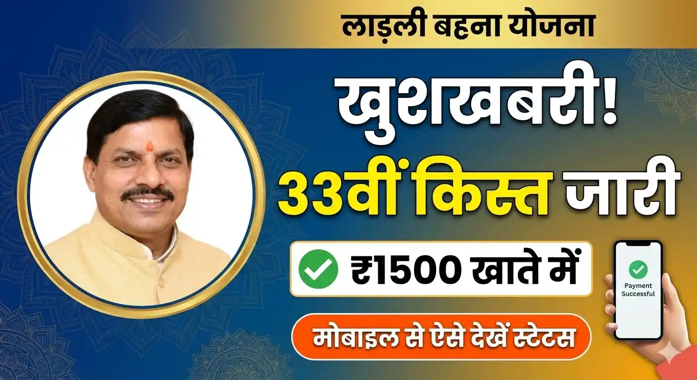 Ladli Behna 33th Kist 1500