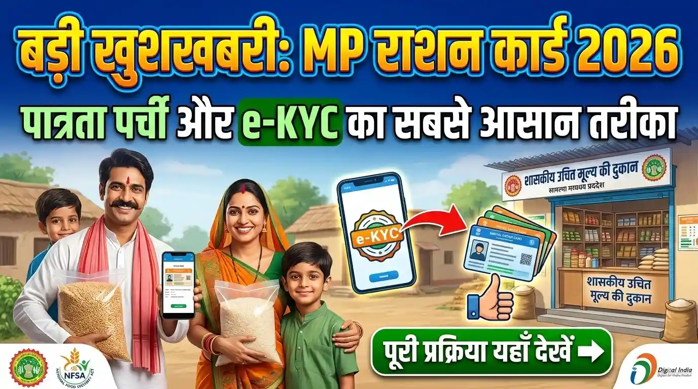 MP Ration Card 2026