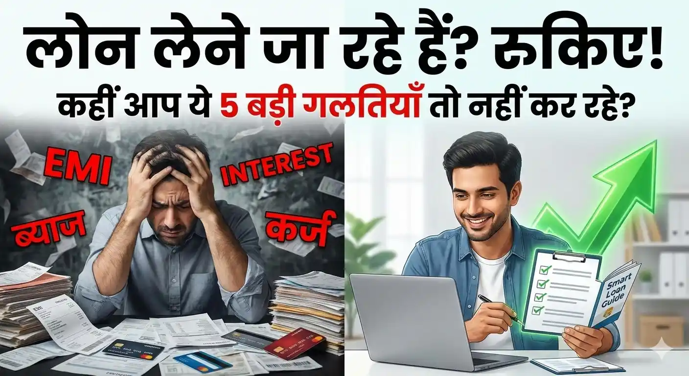 Personal Loan tips in Hindi