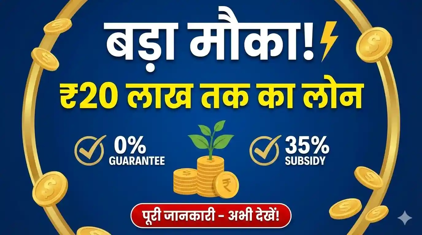 Sarkari Business Loan Schemes 2026 Hindi Guide