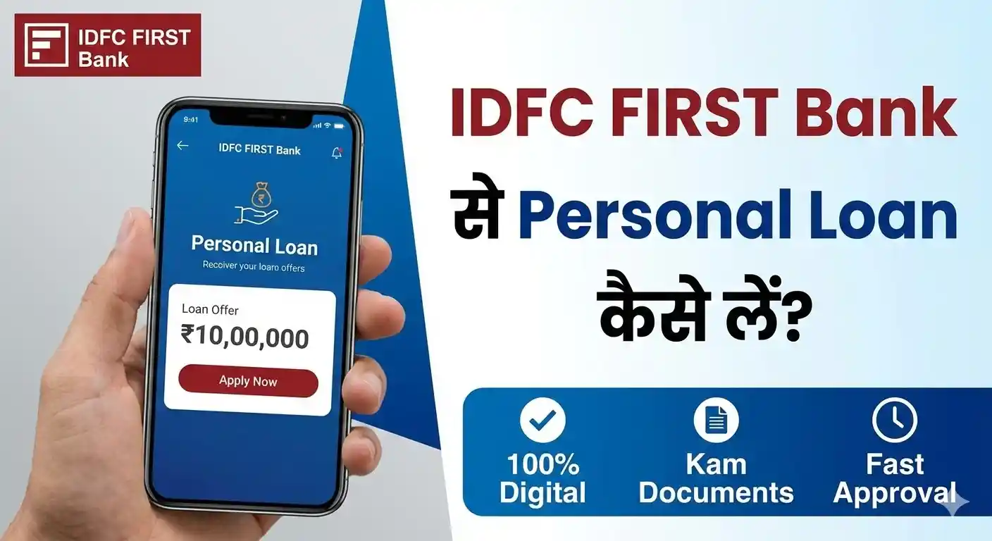 IDFC FIRST Bank Personal Loan