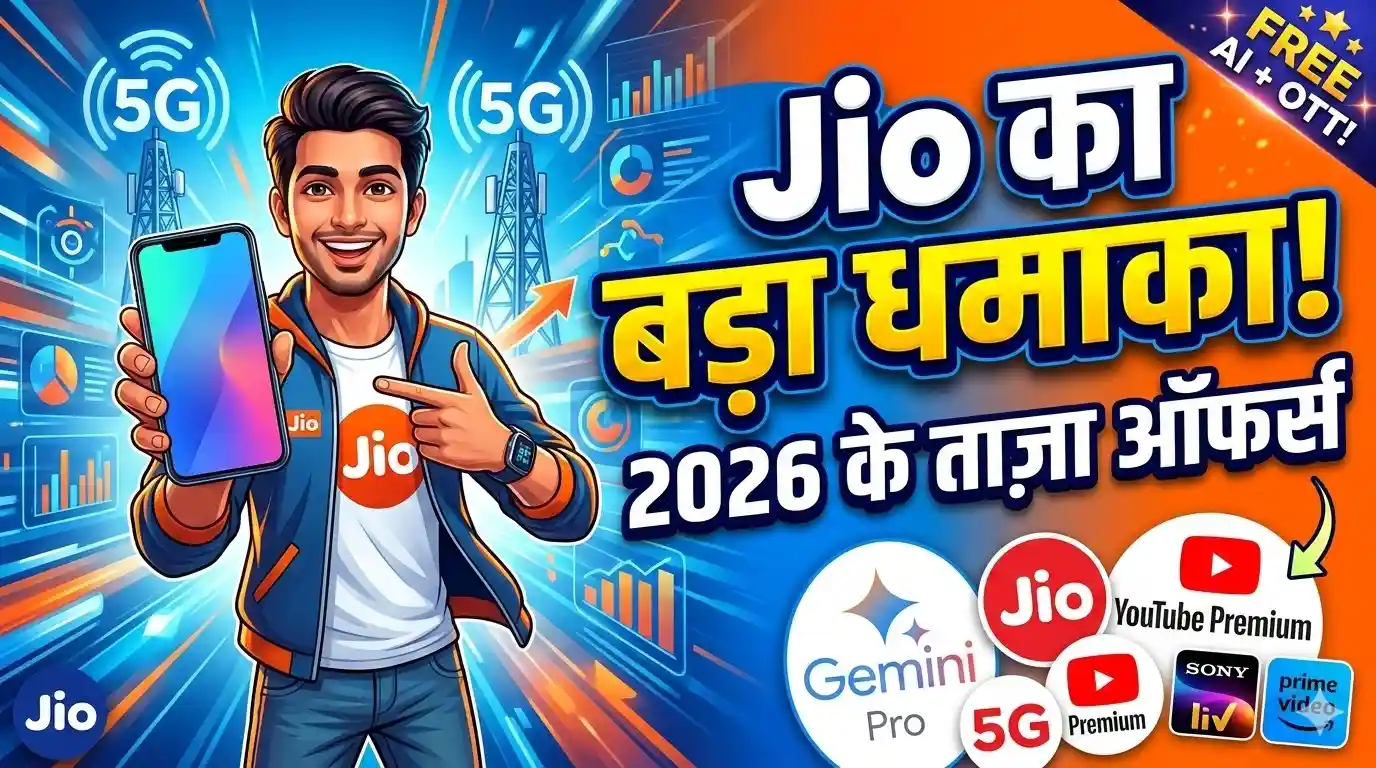 Jio Recharge Offer 2026