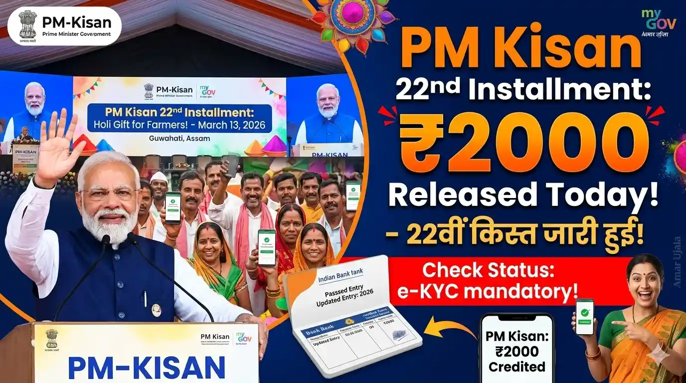 PM Kisan 22nd Installment 13 March 2026