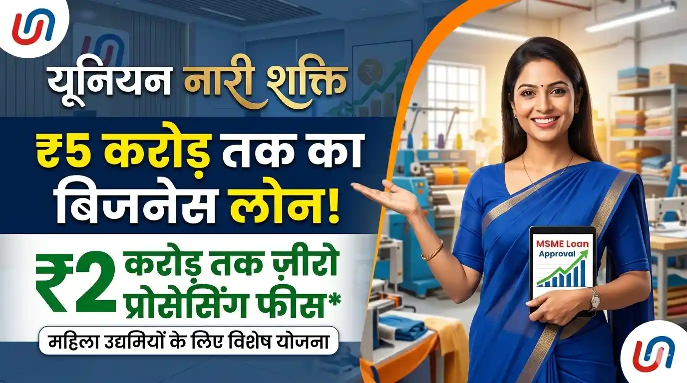 Union Bank Nari Shakti Loan for Women